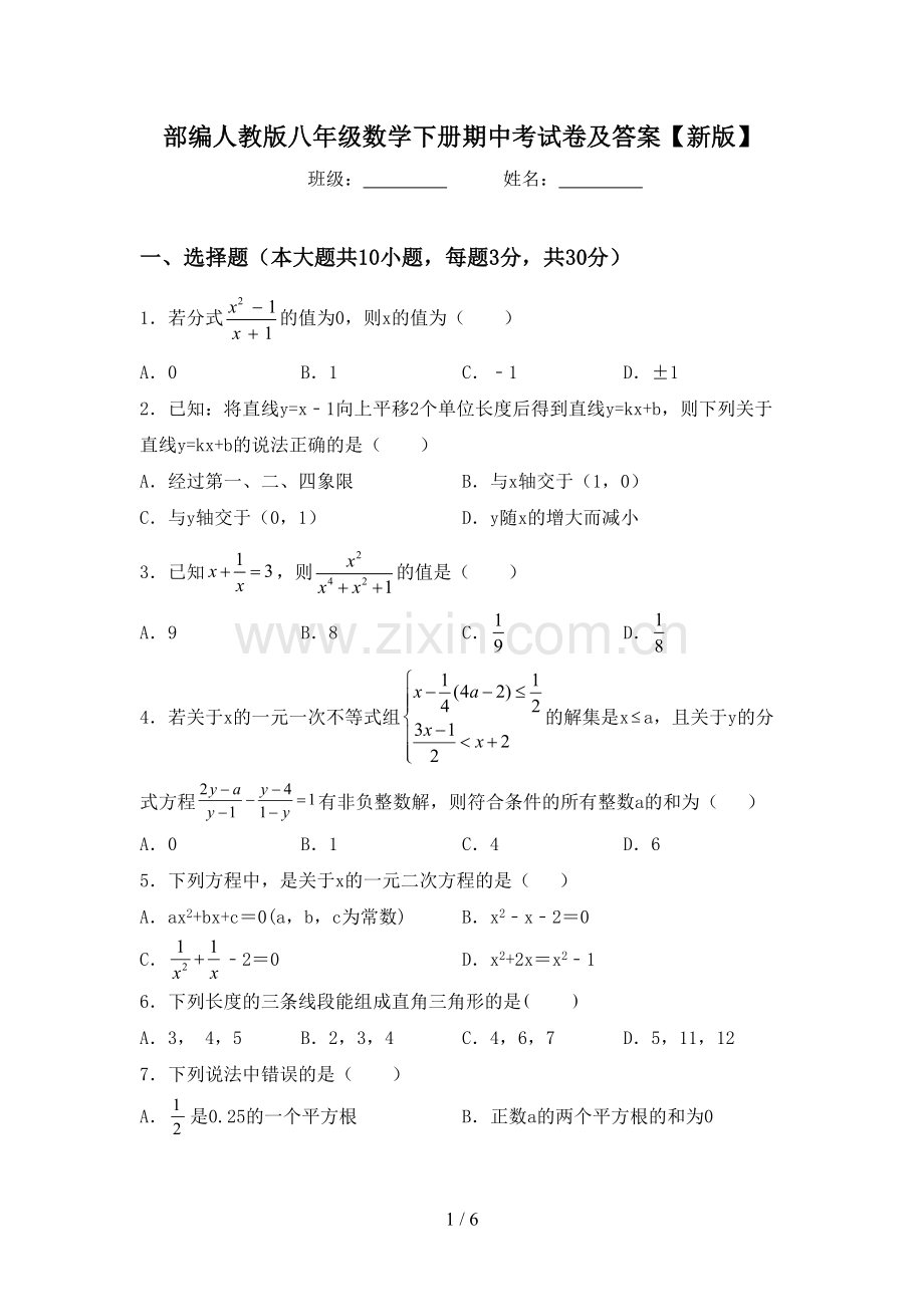 部编人教版八年级数学下册期中考试卷及答案【新版】.doc_第1页