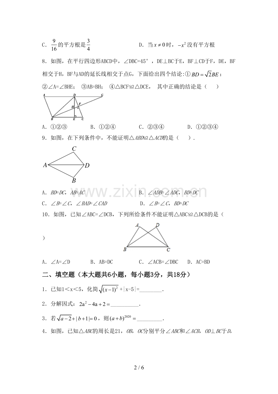 部编人教版八年级数学下册期中考试卷及答案【新版】.doc_第2页