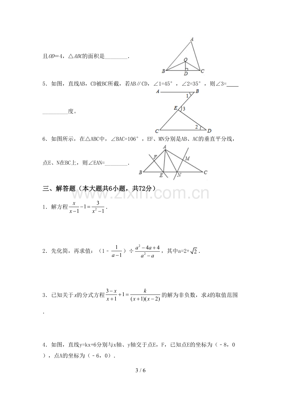 部编人教版八年级数学下册期中考试卷及答案【新版】.doc_第3页