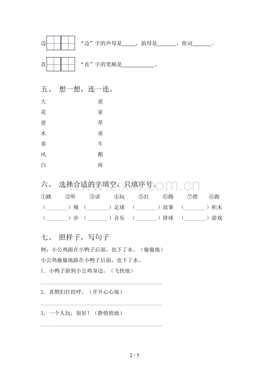 部编版一年级《语文下册》期末试卷(审定版).doc_第2页