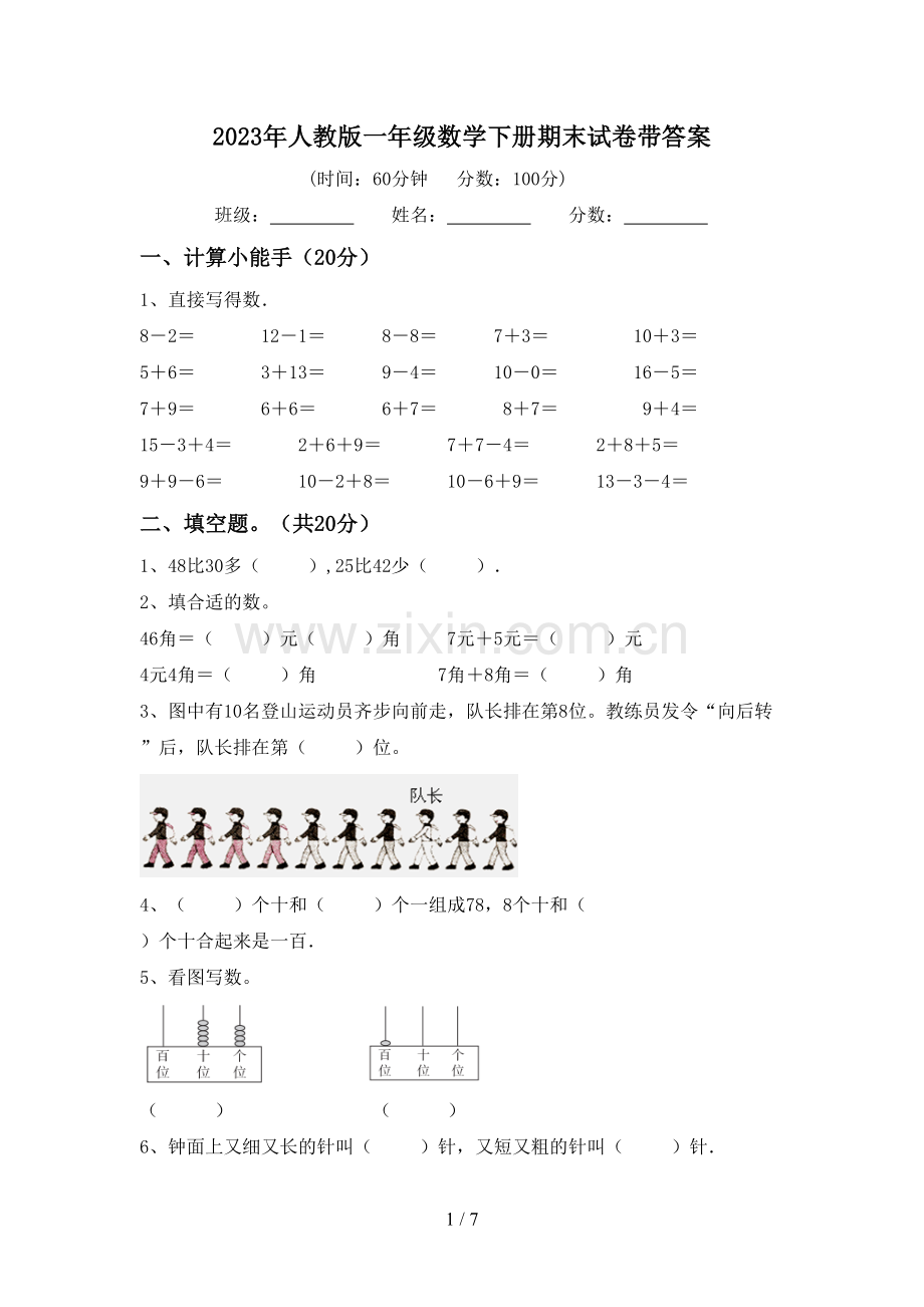 2023年人教版一年级数学下册期末试卷带答案.doc_第1页