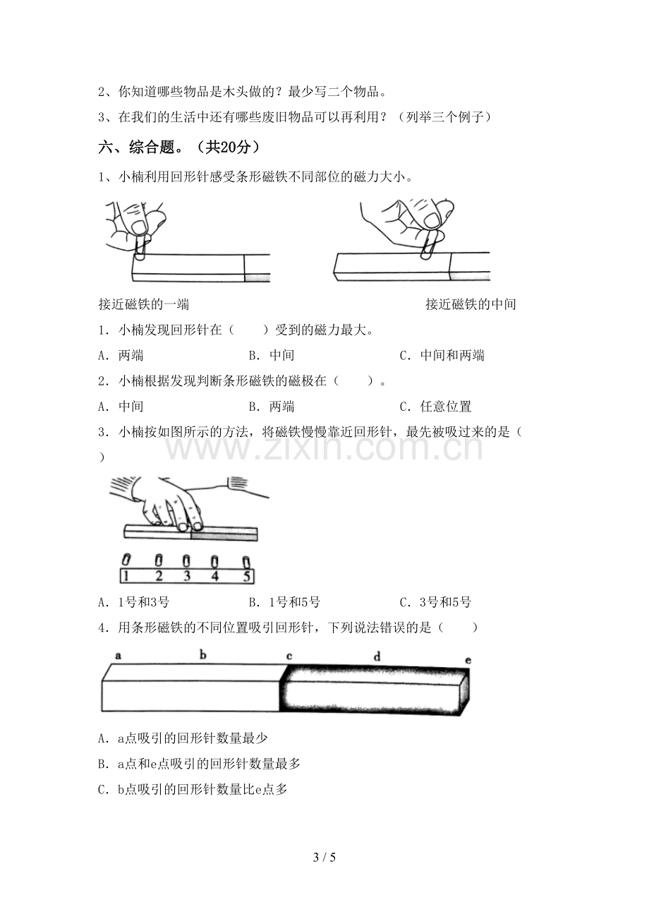 苏教版二年级科学下册期中考试题【参考答案】.doc_第3页