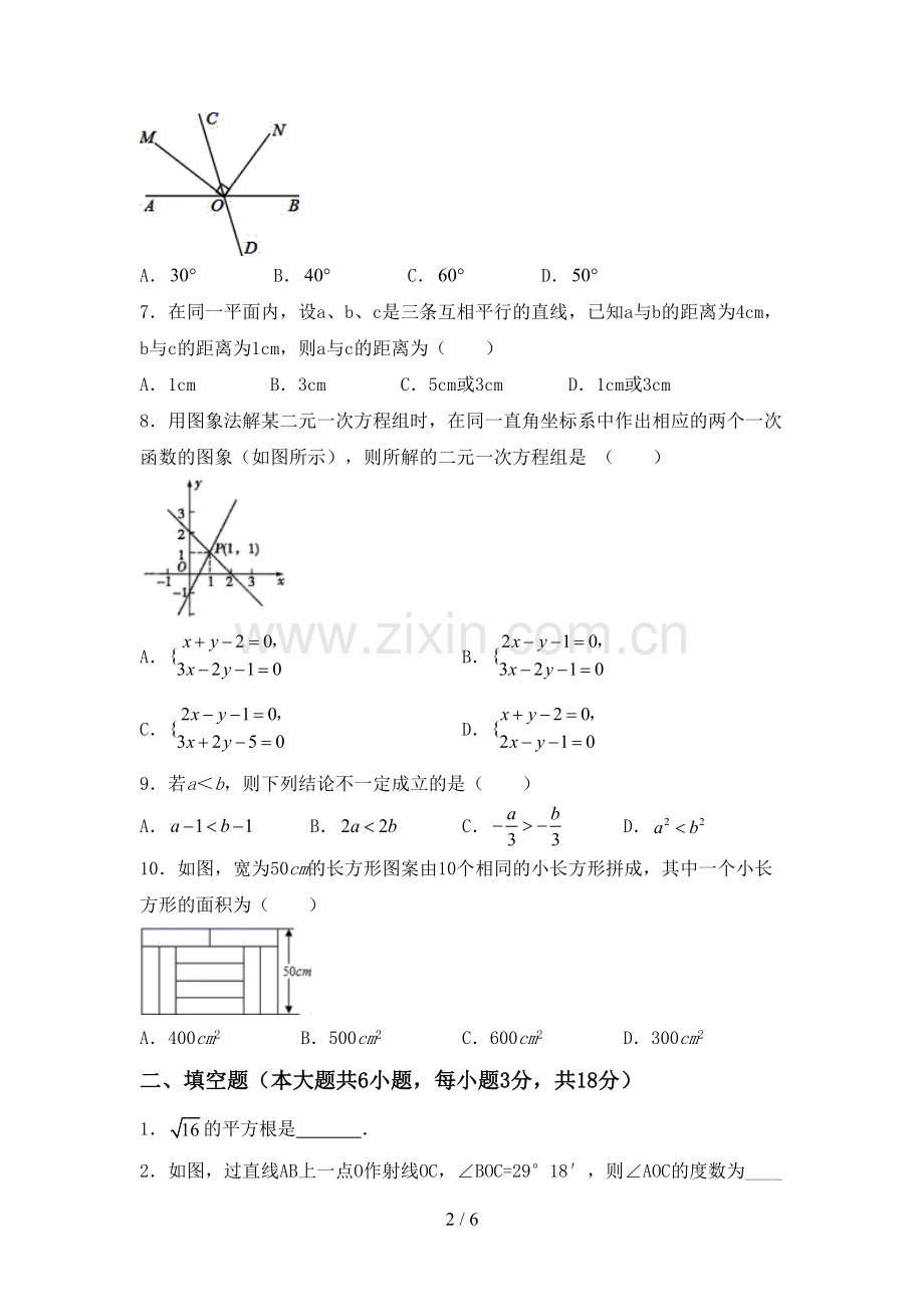 2023年人教版七年级数学下册期中试卷【附答案】.doc_第2页