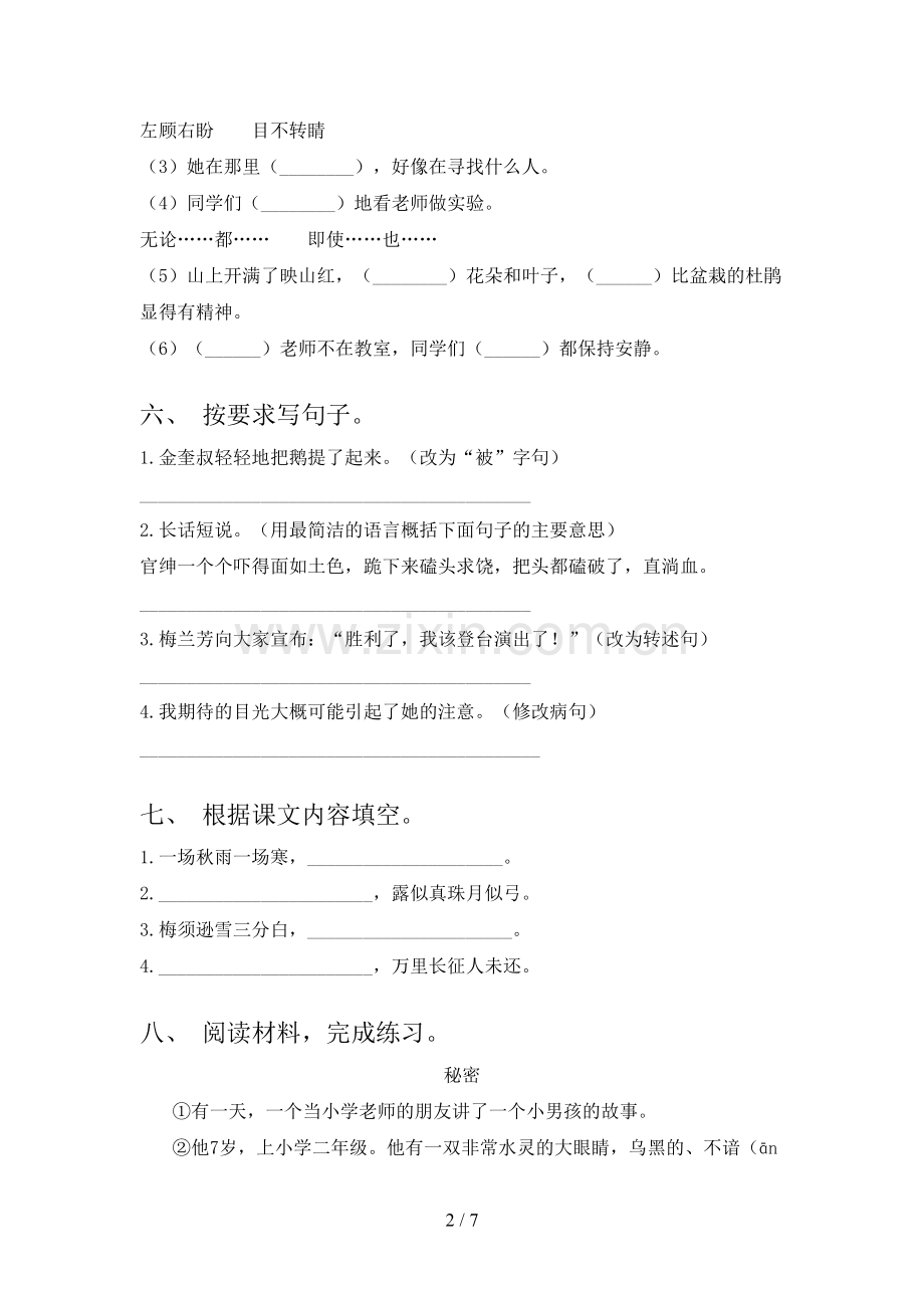 2023年部编版四年级语文下册期末考试卷(1套).doc_第2页