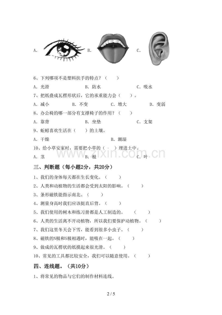 新人教版二年级科学下册期中考试题附答案.doc_第2页