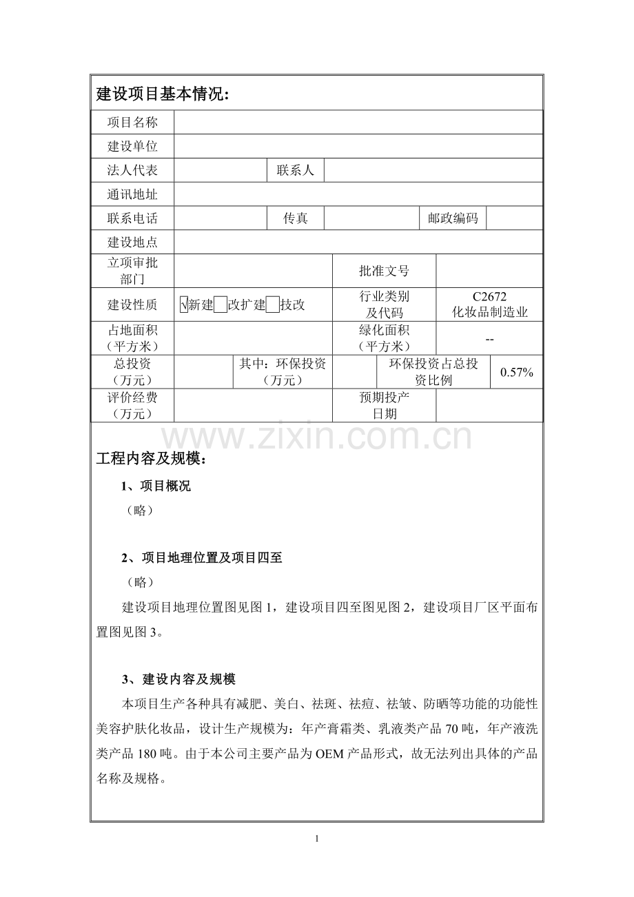 化妆品报告书.doc_第3页