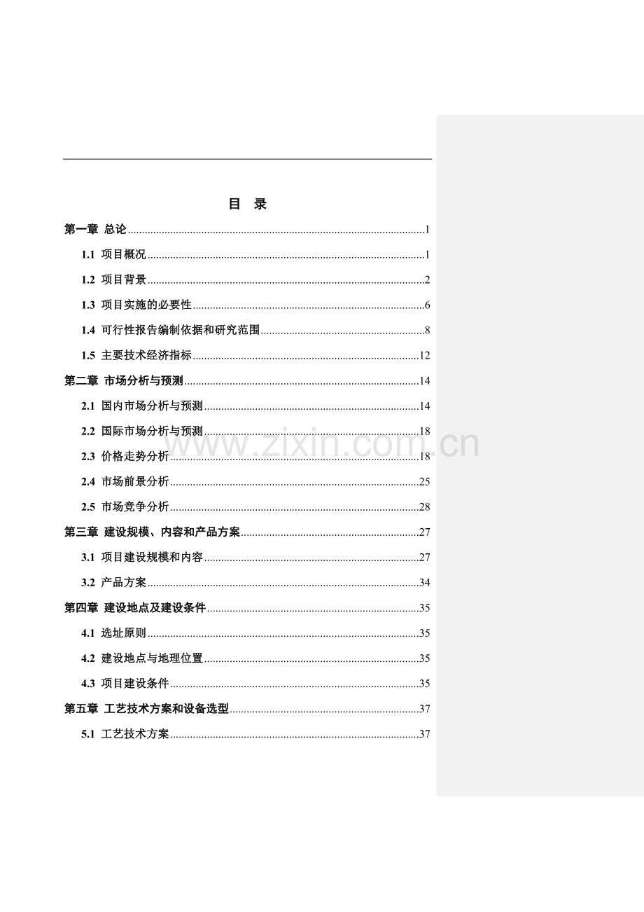 肉牛育肥基地建设项目可行性建议书.doc_第1页