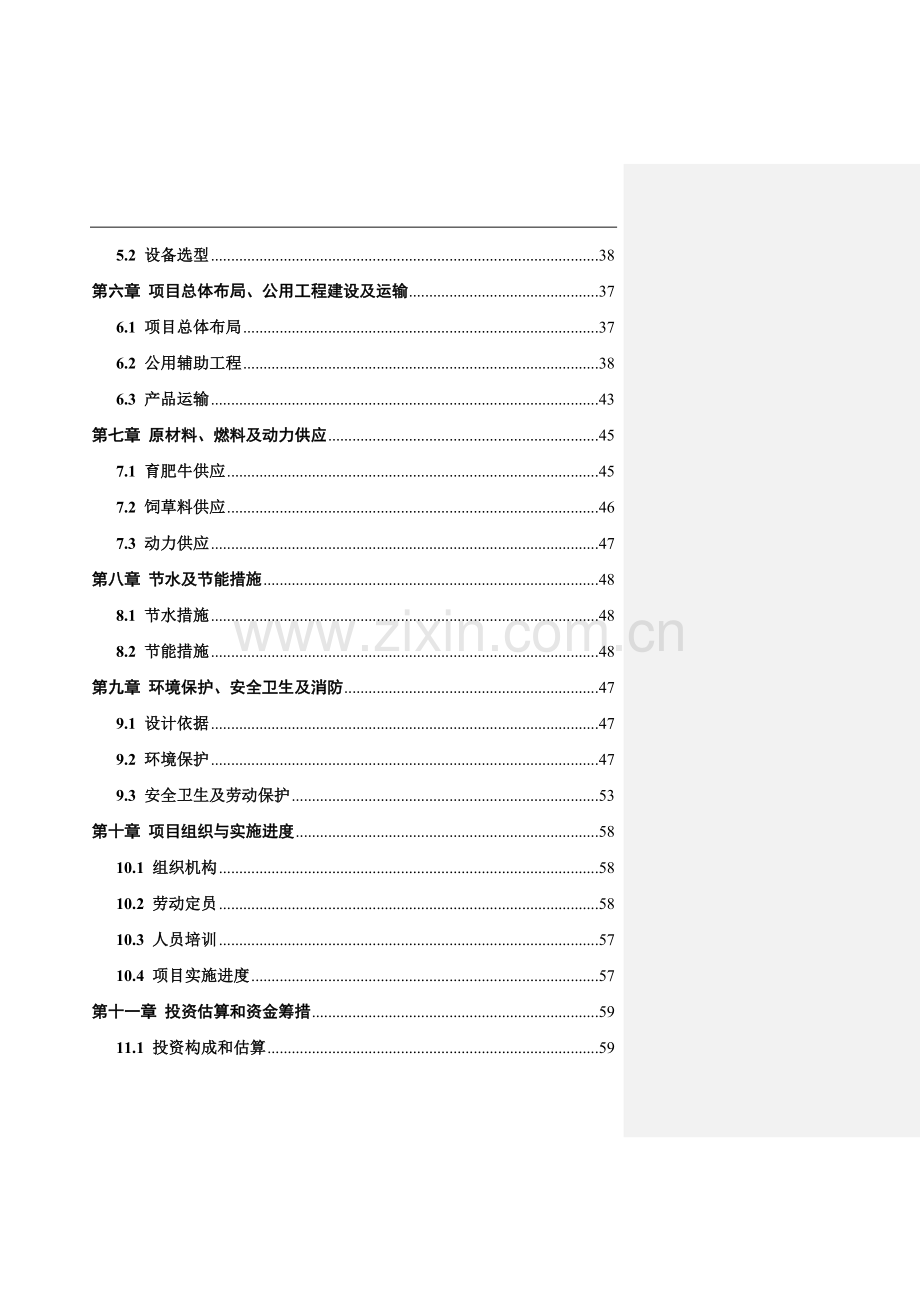 肉牛育肥基地建设项目可行性建议书.doc_第2页