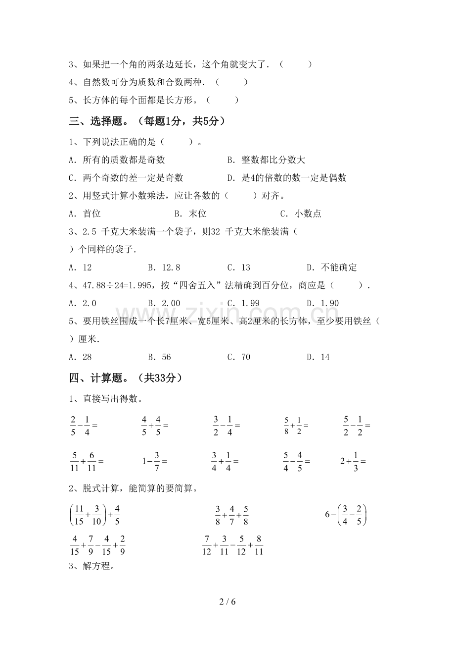 2023年部编版五年级数学下册期中测试卷(审定版).doc_第2页