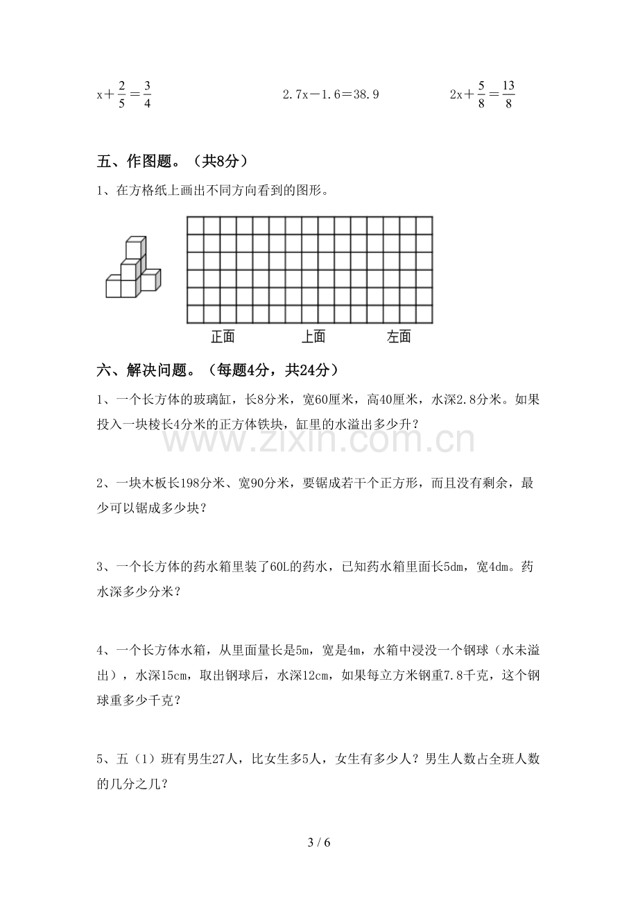 2023年部编版五年级数学下册期中测试卷(审定版).doc_第3页