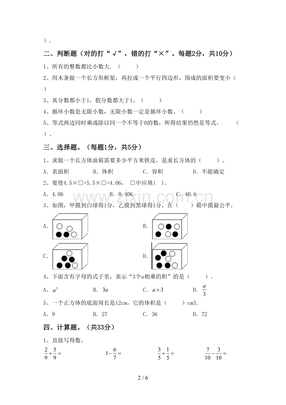 2022-2023年人教版五年级数学下册期中考试题加答案.doc_第2页