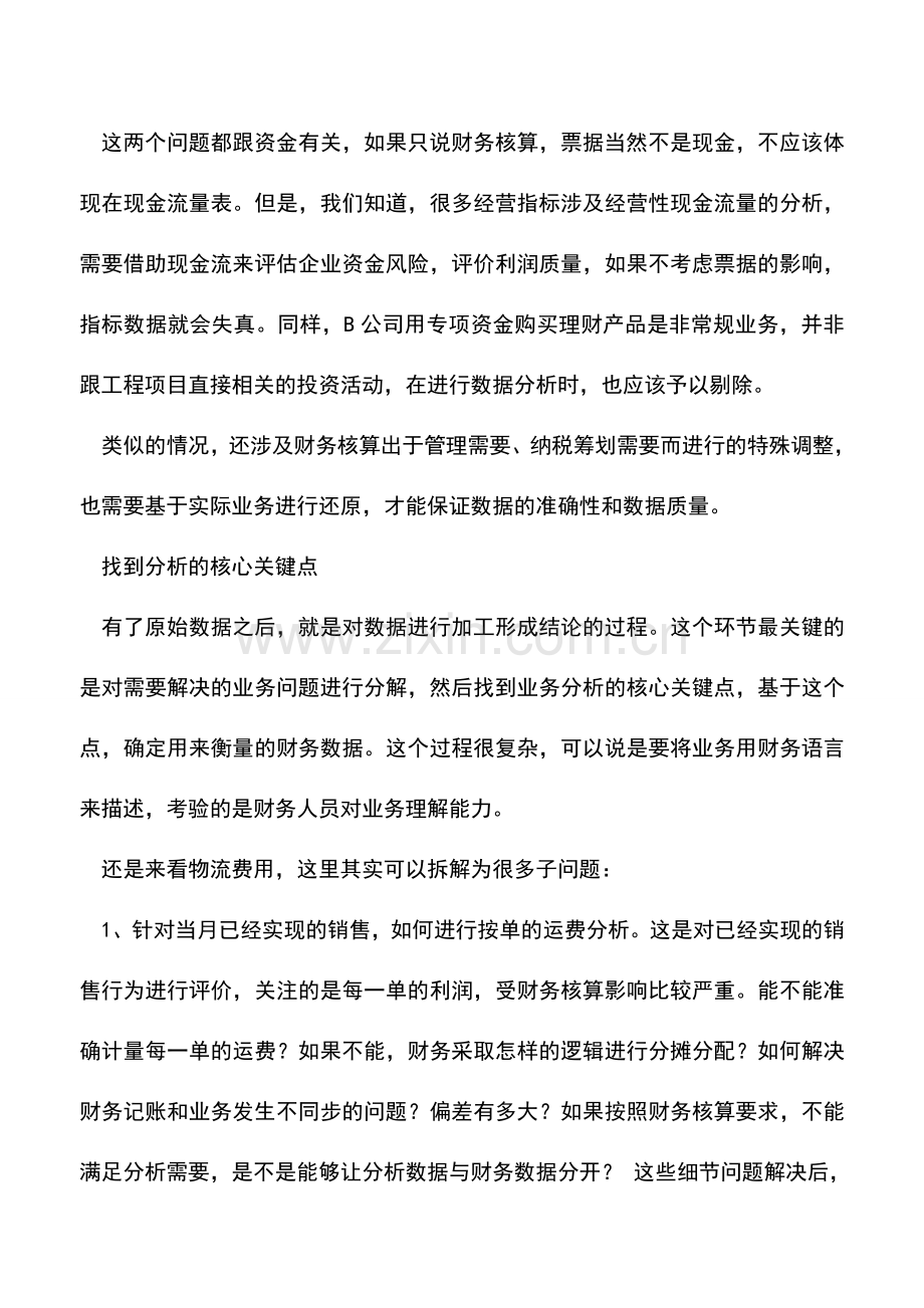 会计实务：业财融合-财务的数据怎么做.doc_第3页