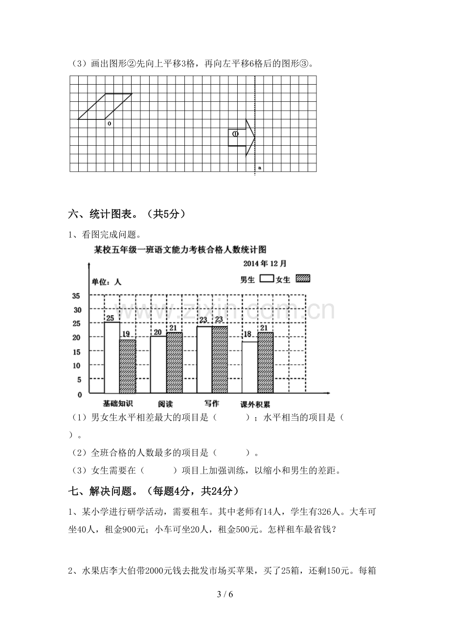 新部编版四年级数学下册期末考试卷及答案一.doc_第3页