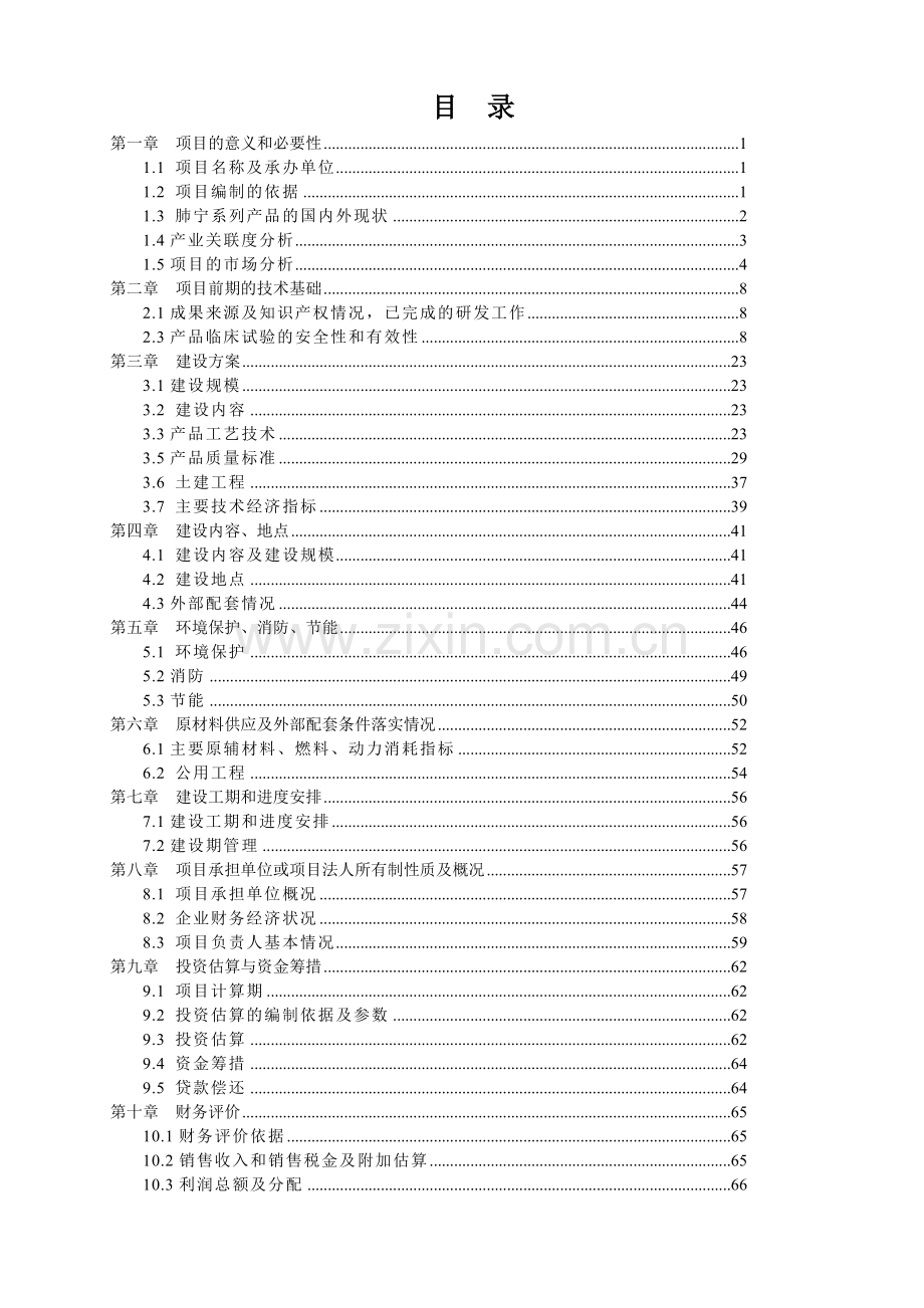 第五小学校建设项目可行性论证报告.doc_第2页