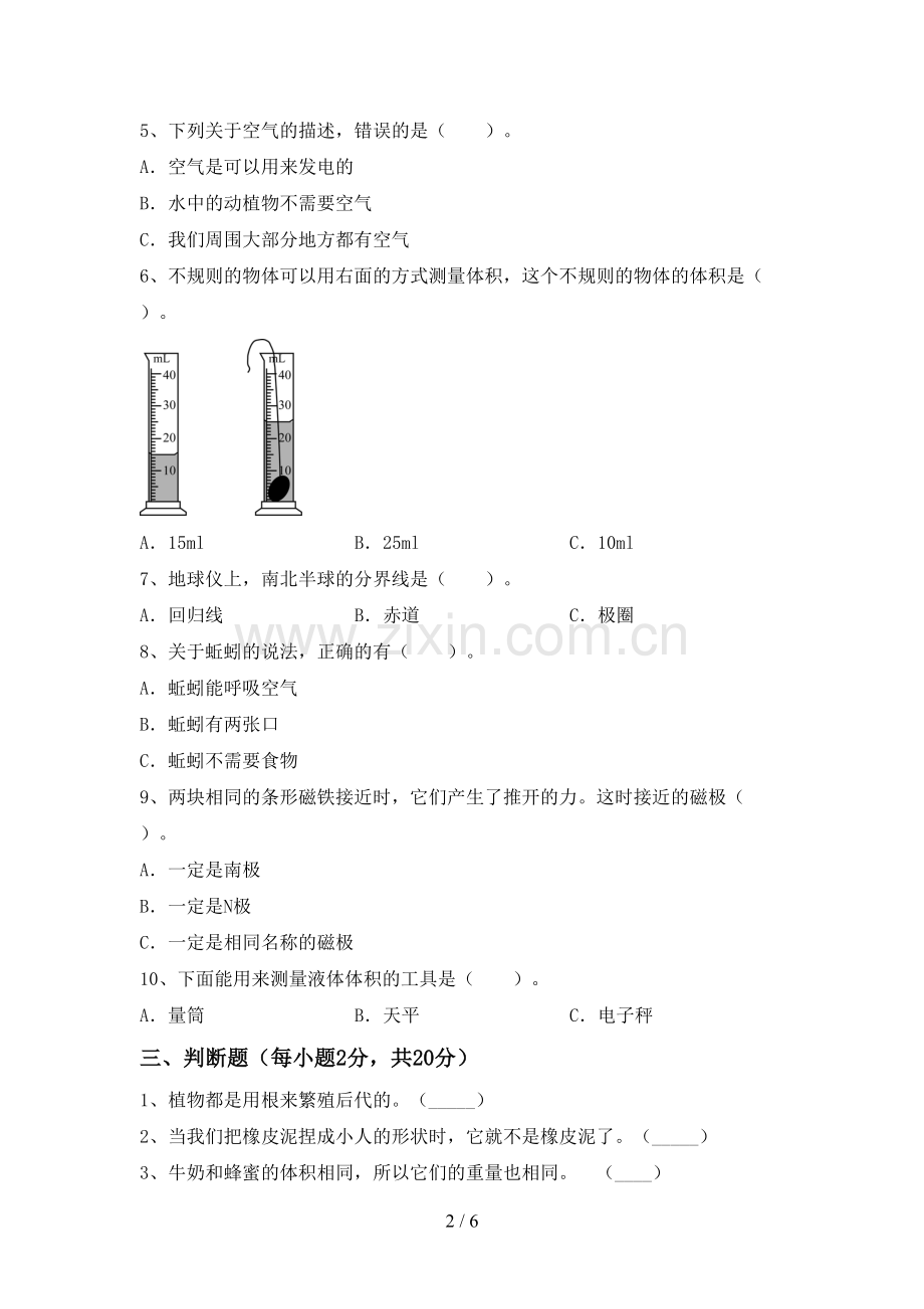 人教版三年级科学下册期中测试卷(可打印).doc_第2页