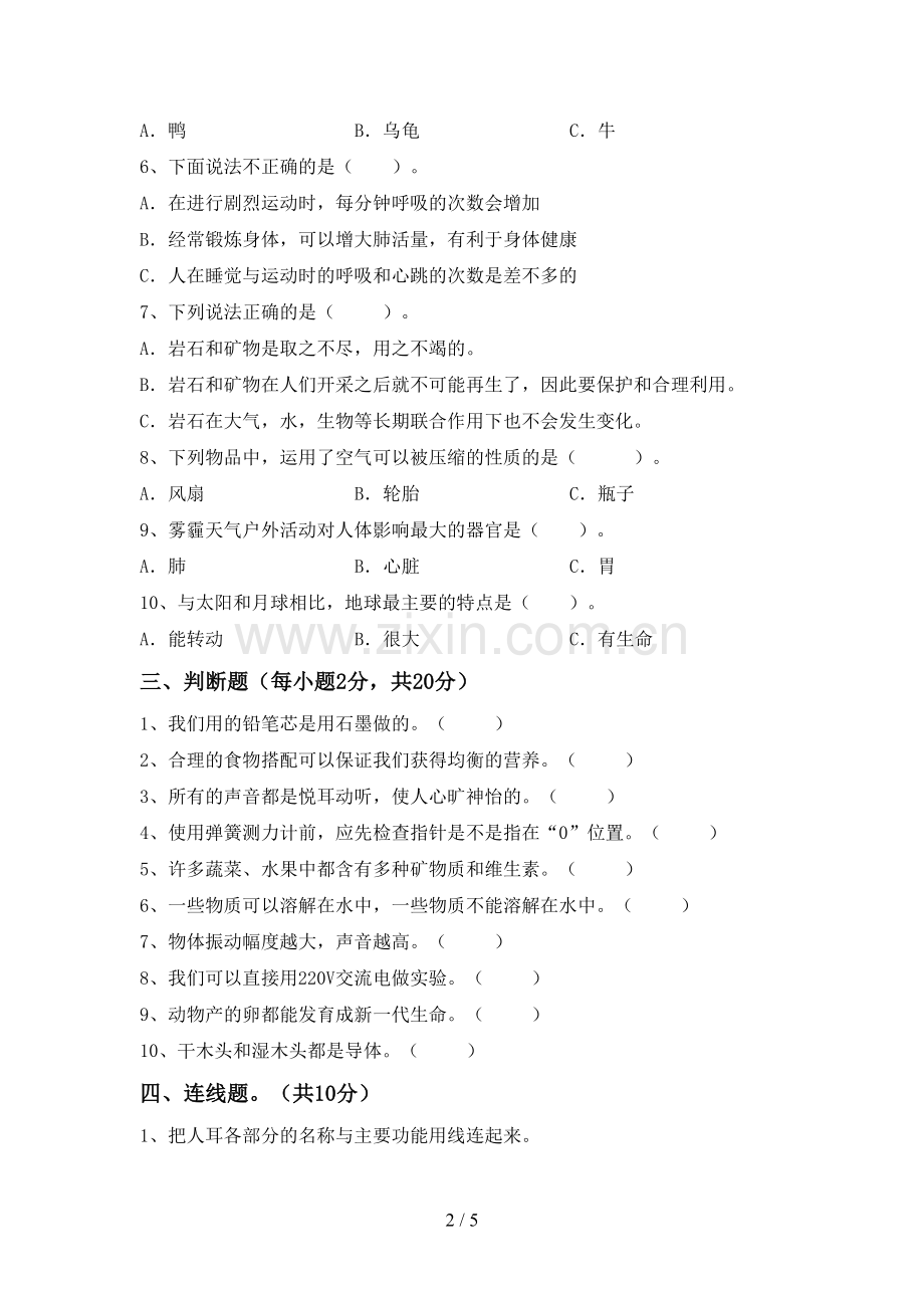 苏教版四年级科学下册期中考试卷及答案.doc_第2页