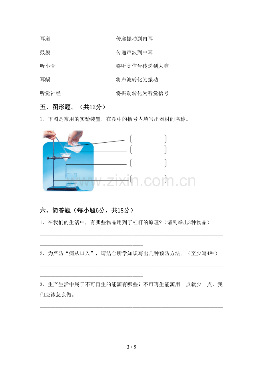 苏教版四年级科学下册期中考试卷及答案.doc_第3页