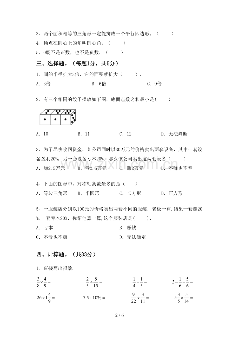 2022-2023年人教版六年级数学下册期末考试卷及答案【新版】.doc_第2页