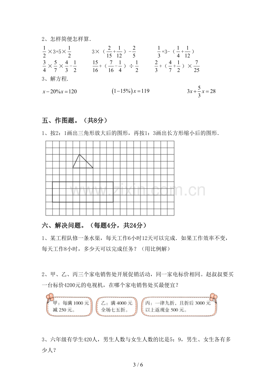 2022-2023年人教版六年级数学下册期末考试卷及答案【新版】.doc_第3页