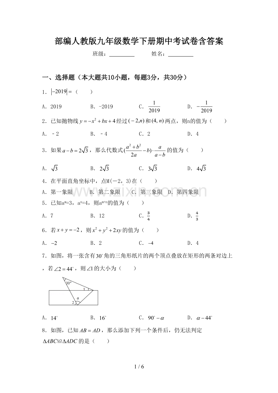 部编人教版九年级数学下册期中考试卷含答案.doc_第1页