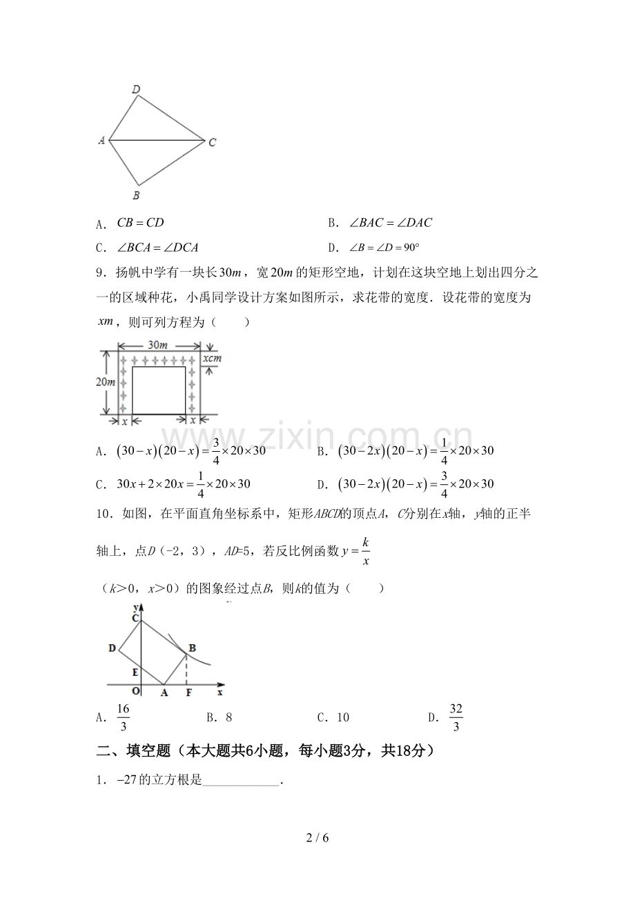 部编人教版九年级数学下册期中考试卷含答案.doc_第2页