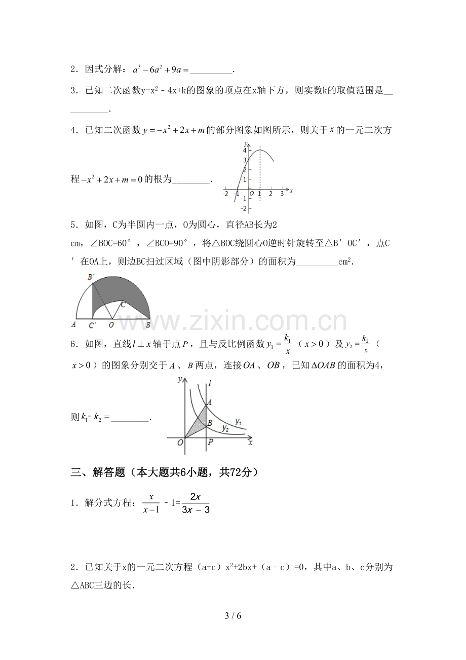 部编人教版九年级数学下册期中考试卷含答案.doc_第3页