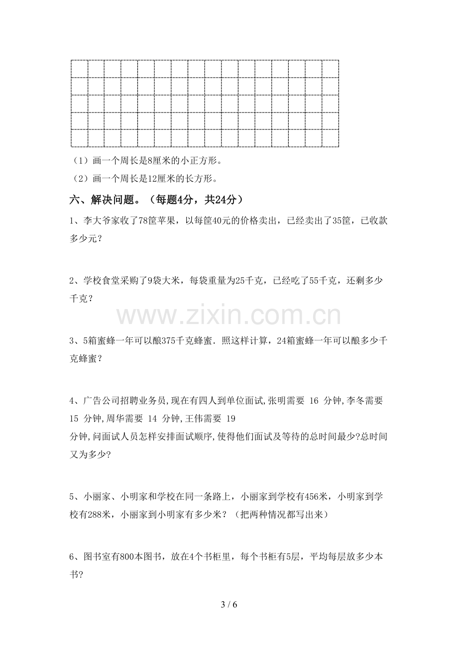 部编版三年级数学下册期末考试卷(参考答案).doc_第3页