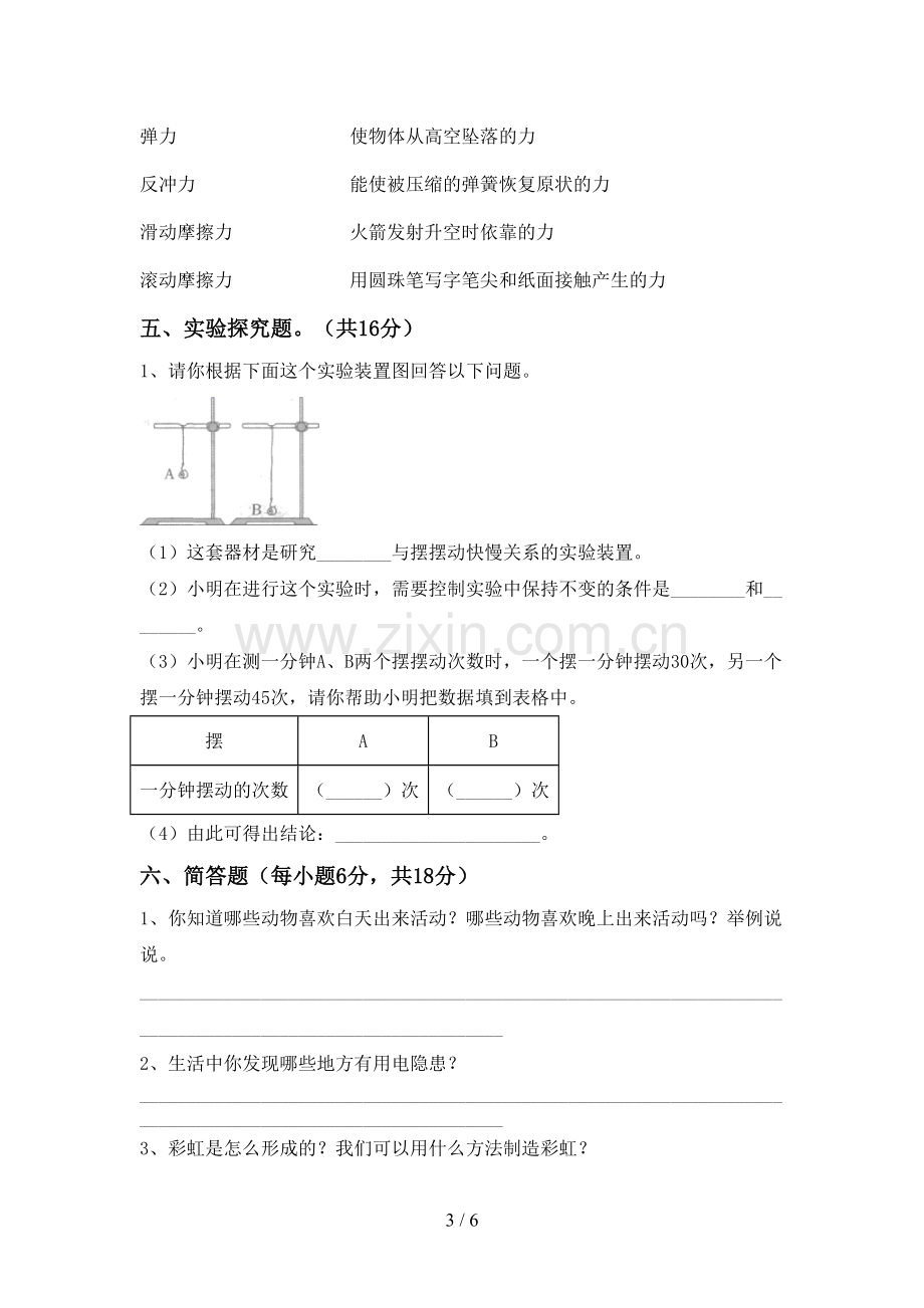 新人教版五年级科学下册期中测试卷.doc_第3页