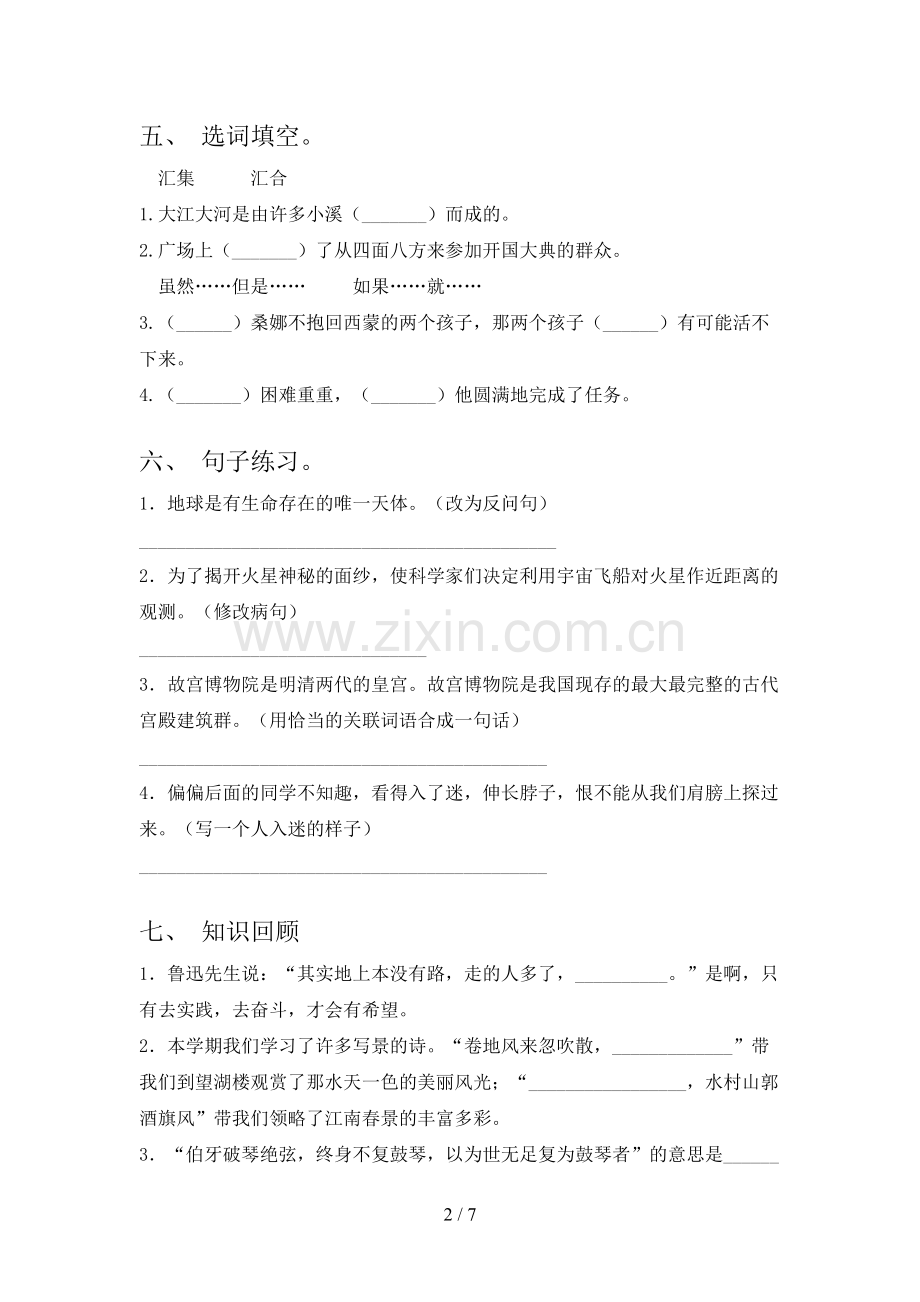 人教版六年级语文上册期末试卷及答案2.doc_第2页