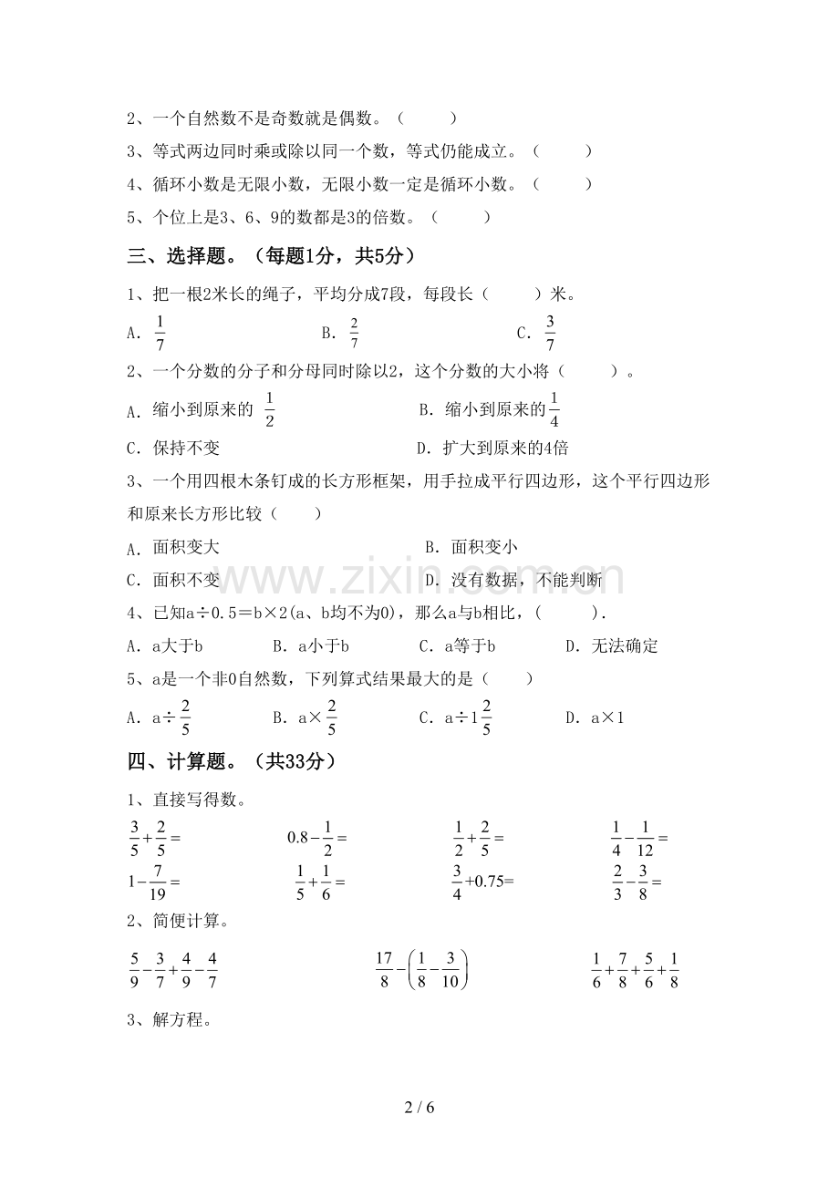 五年级数学下册期中考试题(可打印).doc_第2页