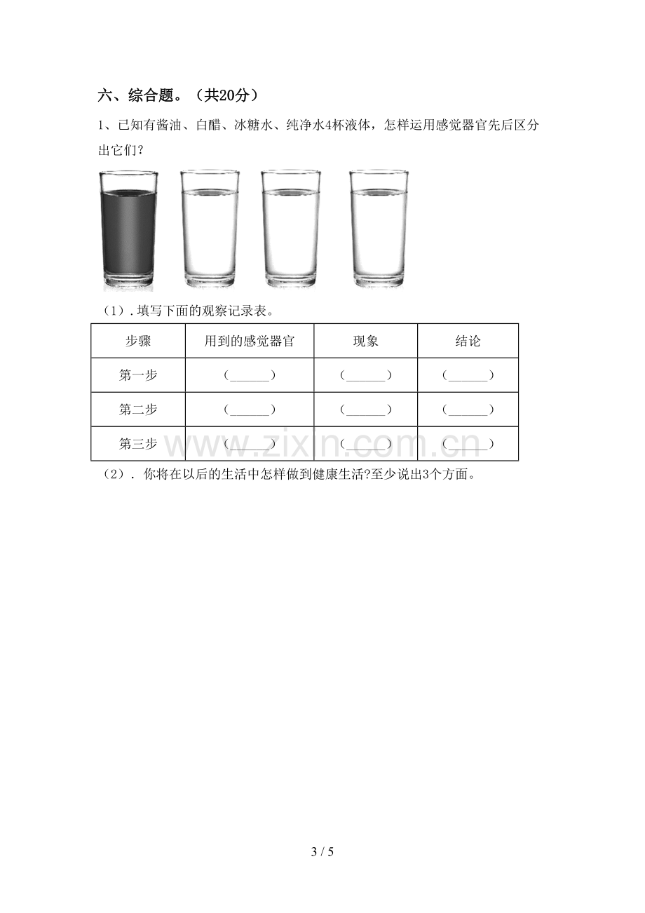 新教科版二年级科学下册期中试卷【加答案】.doc_第3页