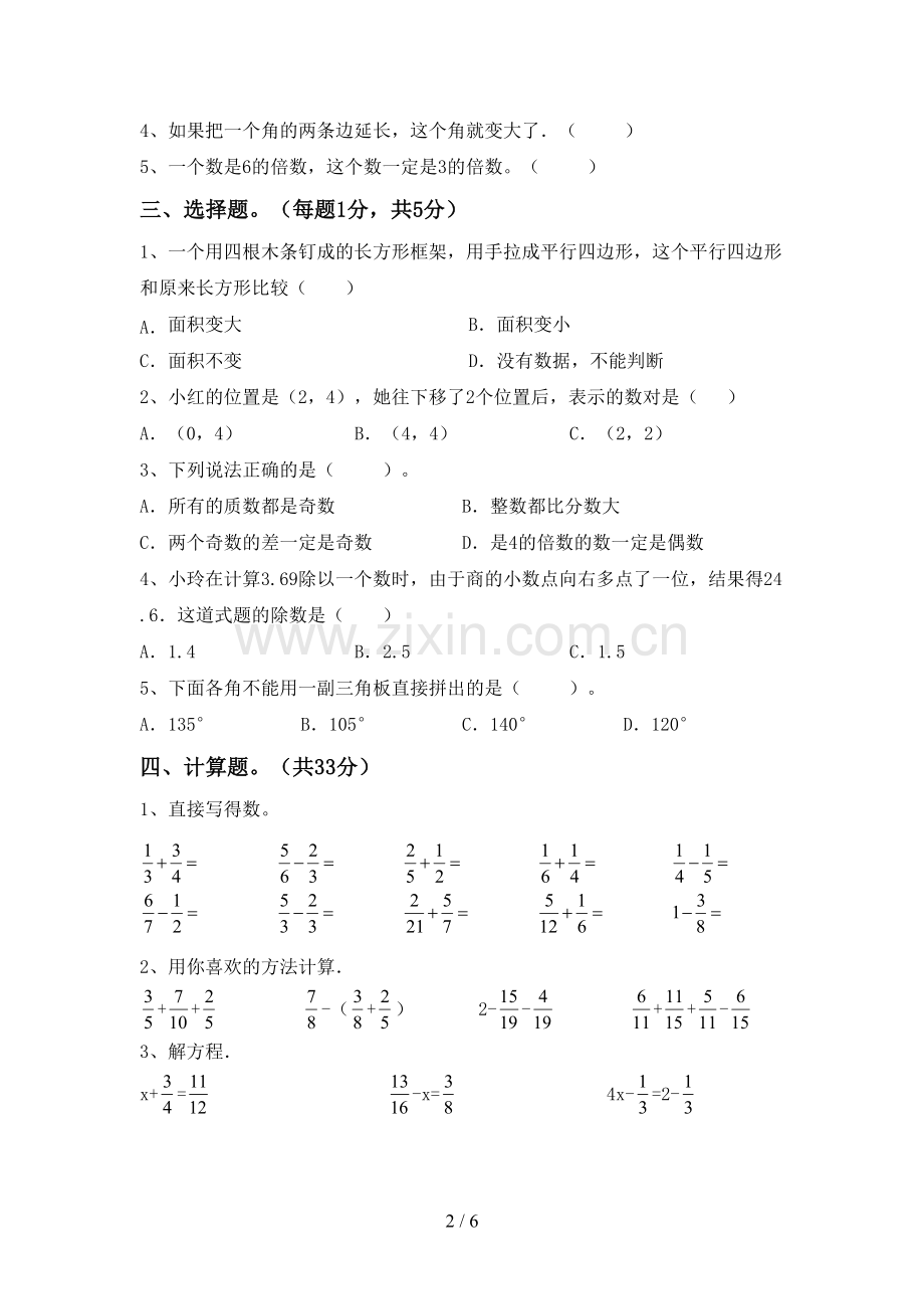 2022-2023年人教版五年级数学下册期中考试题及答案【汇总】.doc_第2页