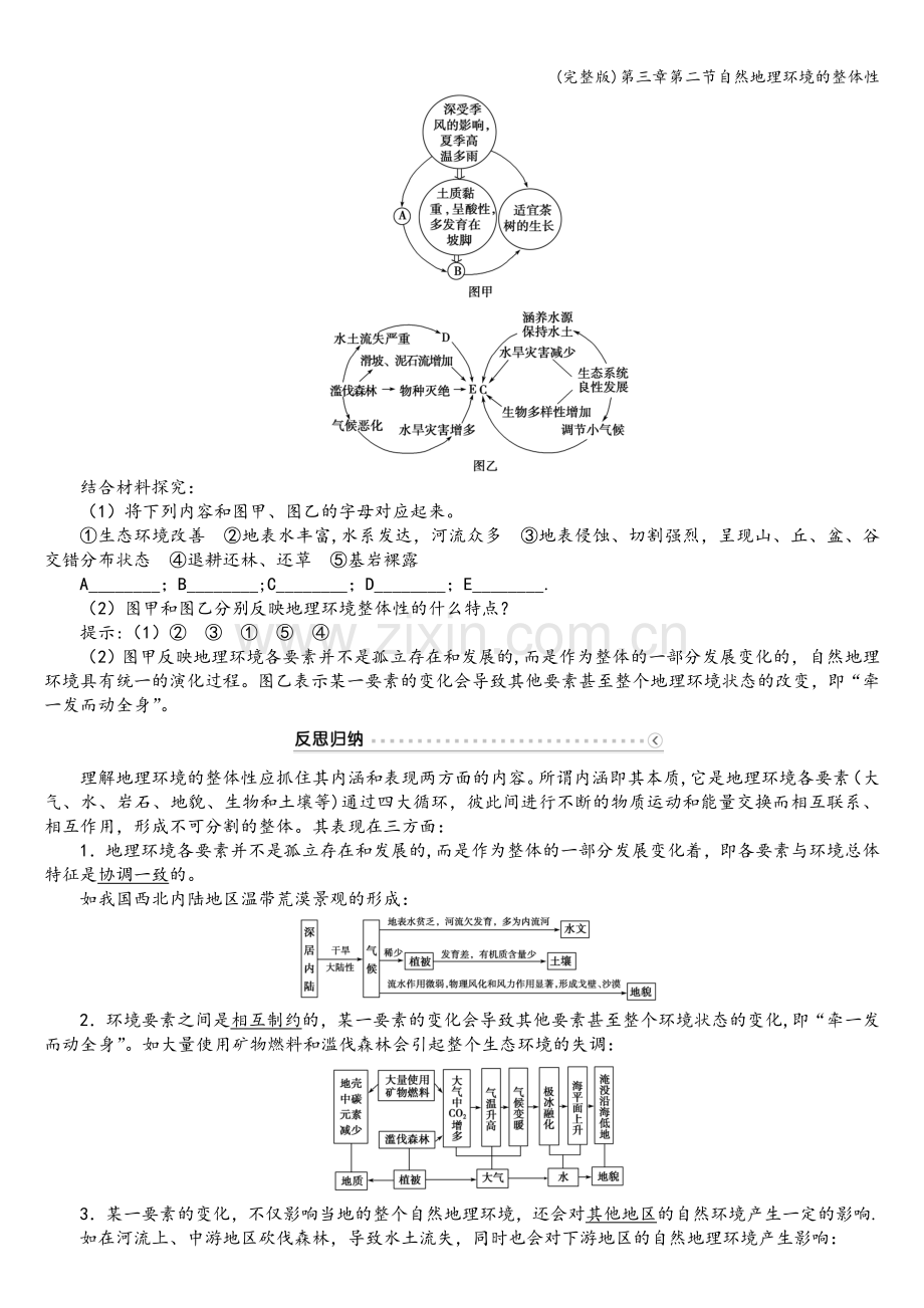 第三章第二节自然地理环境的整体性.doc_第2页