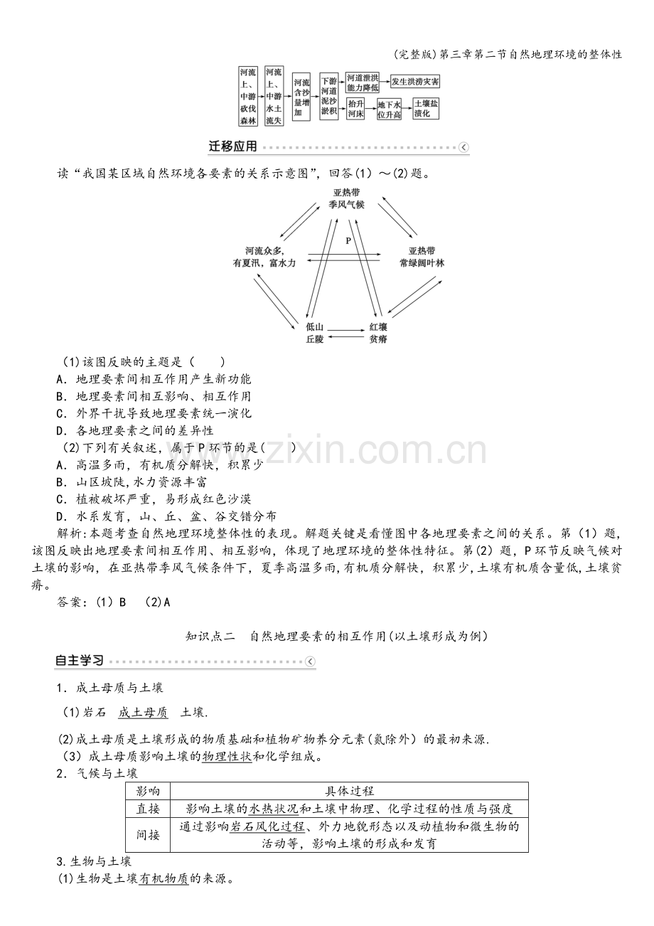 第三章第二节自然地理环境的整体性.doc_第3页