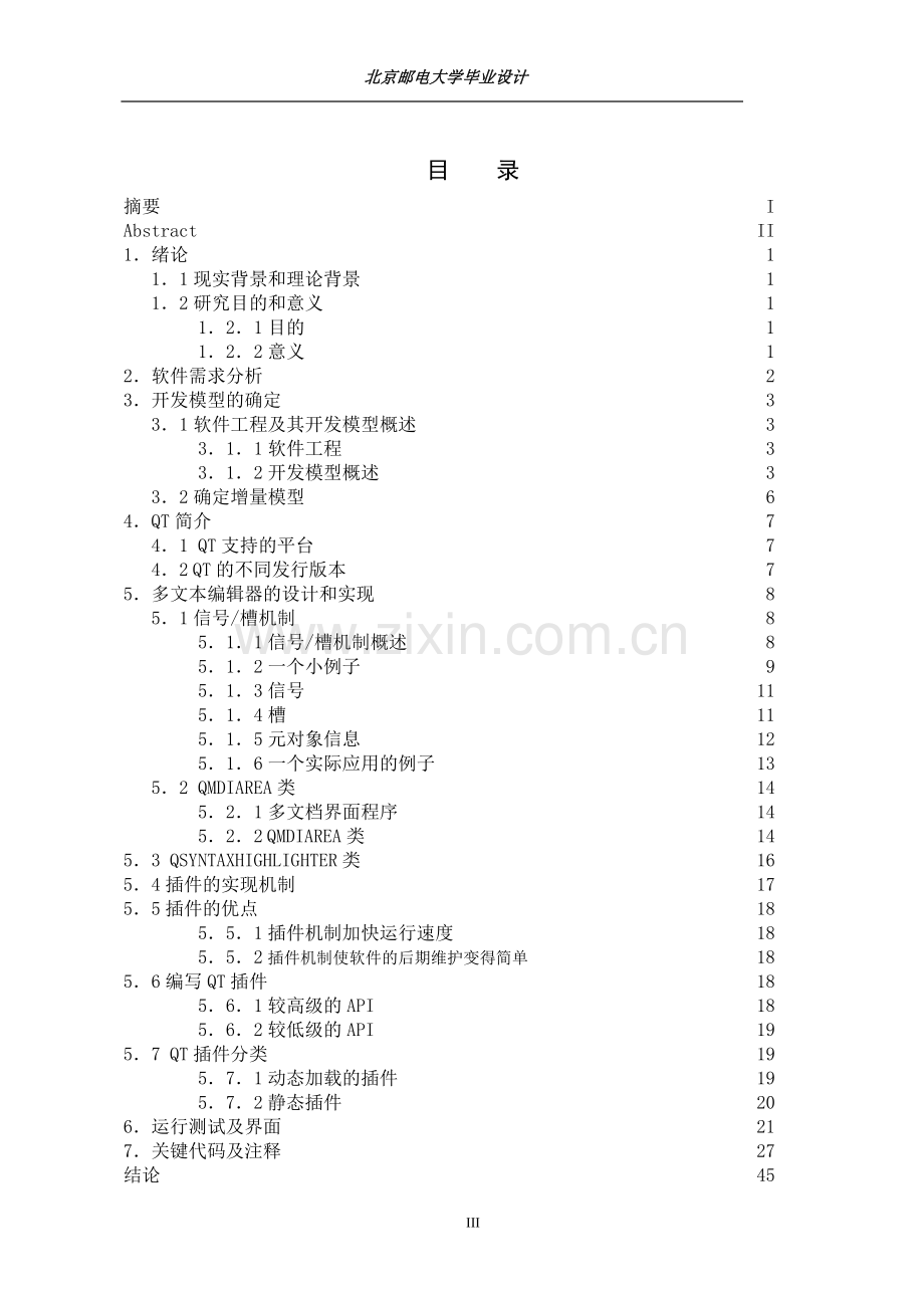 多文本编辑器设计与实现.doc_第3页