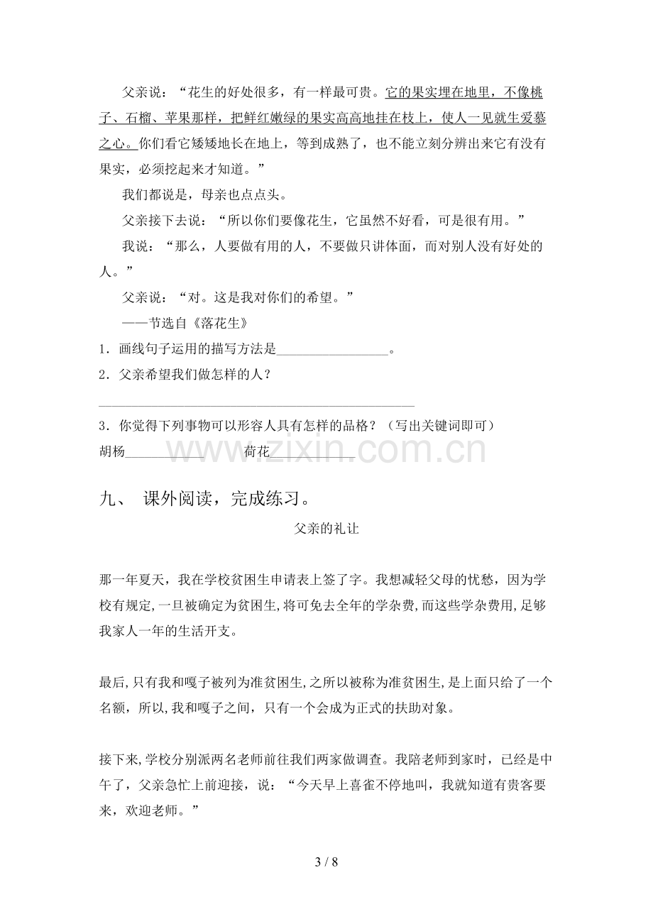 人教版五年级语文下册期末考试卷(下载).doc_第3页