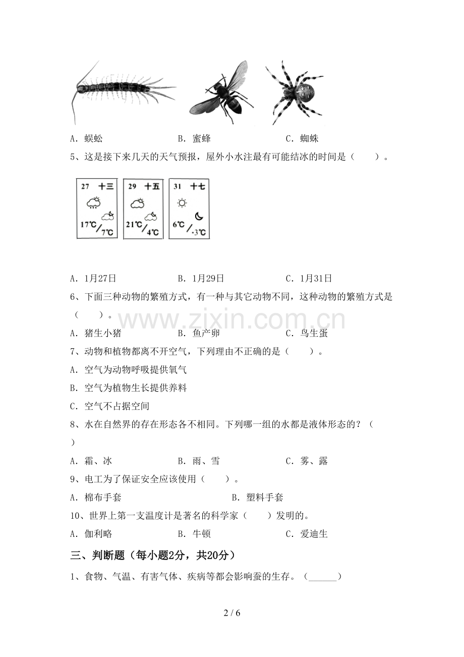 新教科版三年级科学下册期中考试卷(1套).doc_第2页