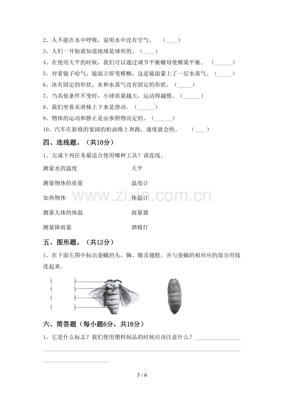 新教科版三年级科学下册期中考试卷(1套).doc_第3页