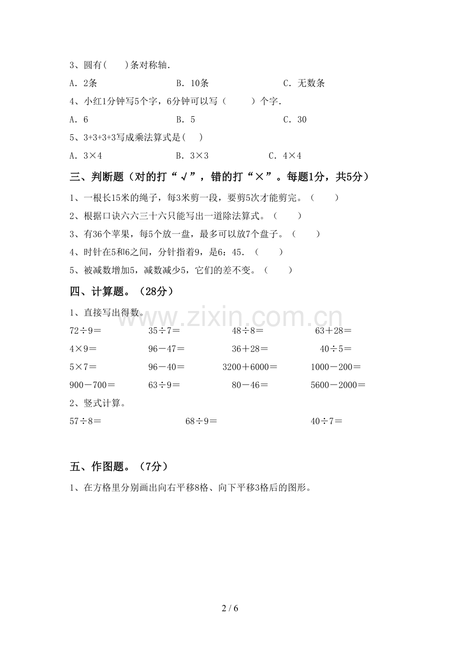 2022-2023年部编版二年级数学下册期末测试卷(汇总).doc_第2页