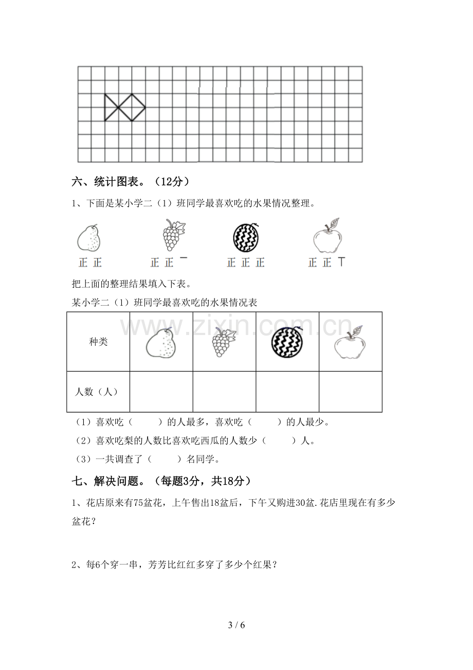 2022-2023年部编版二年级数学下册期末测试卷(汇总).doc_第3页