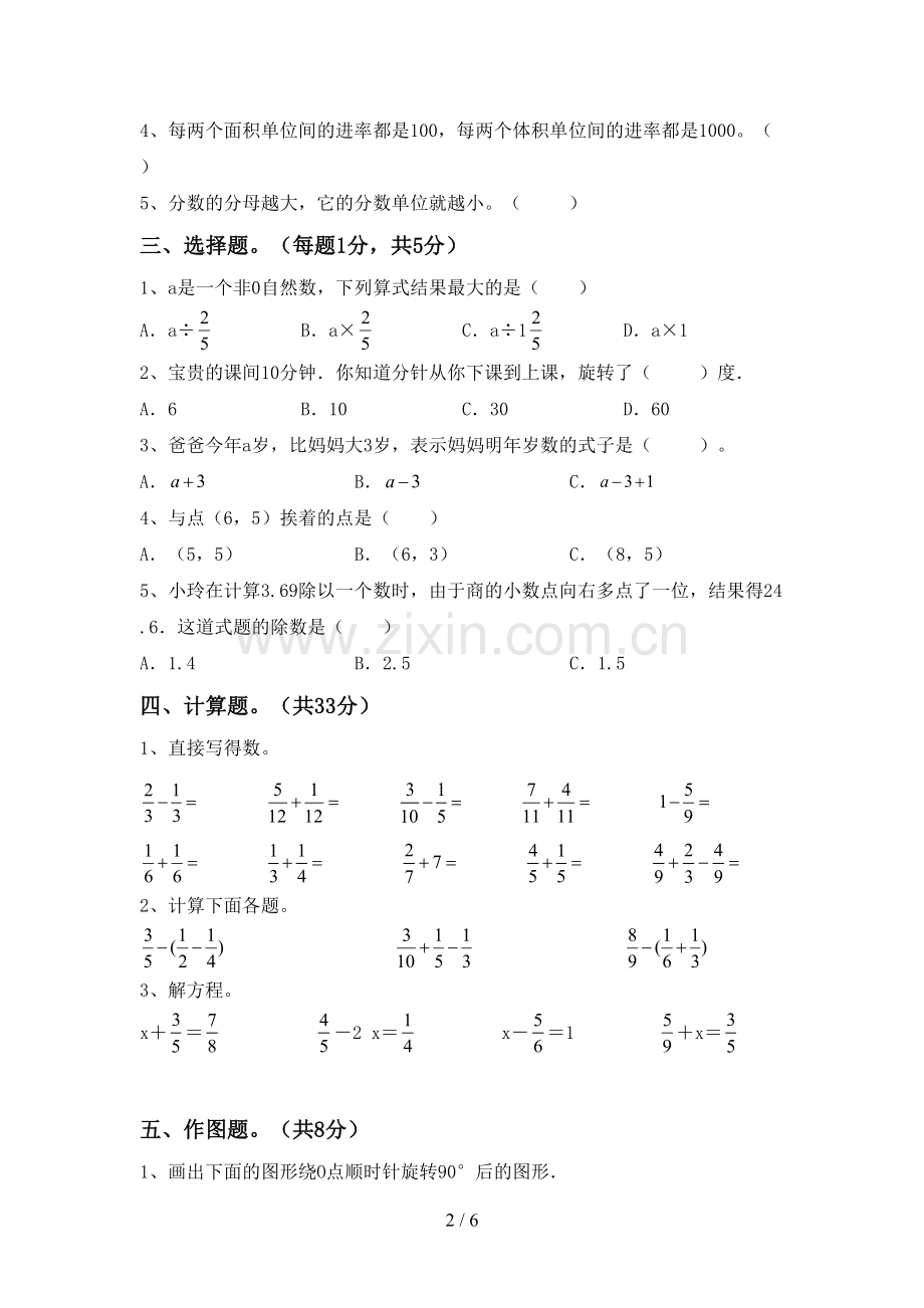 新人教版五年级数学下册期中考试题(必考题).doc_第2页