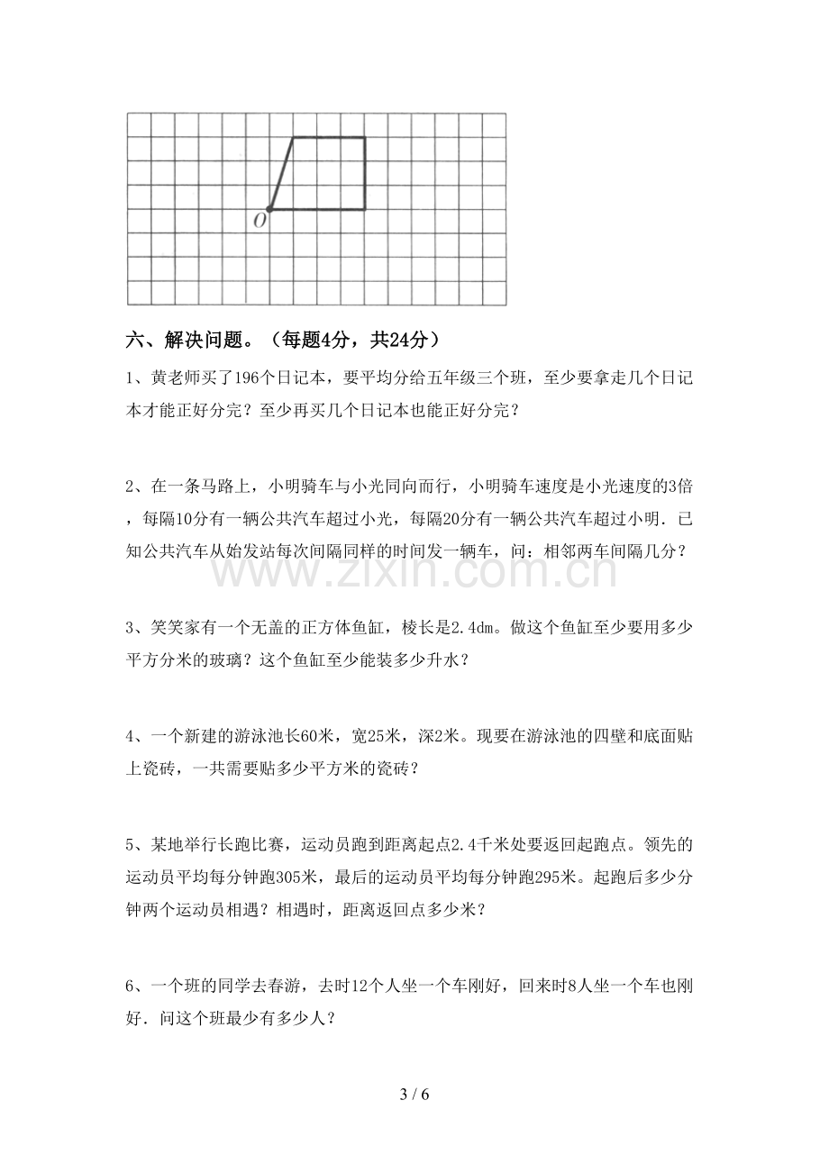 新人教版五年级数学下册期中考试题(必考题).doc_第3页