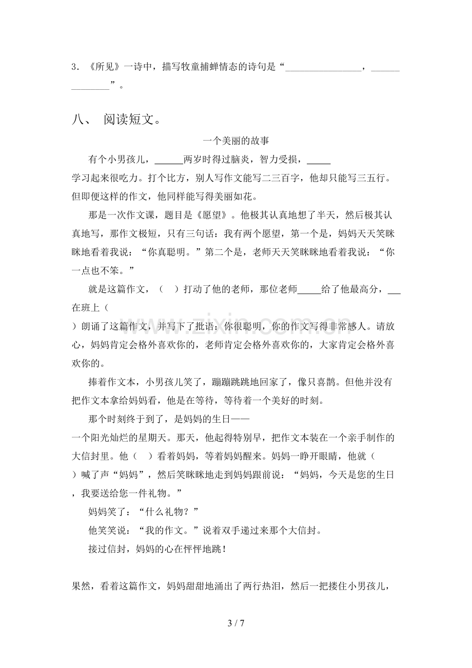 人教版三年级《语文下册》期末试卷(含答案).doc_第3页