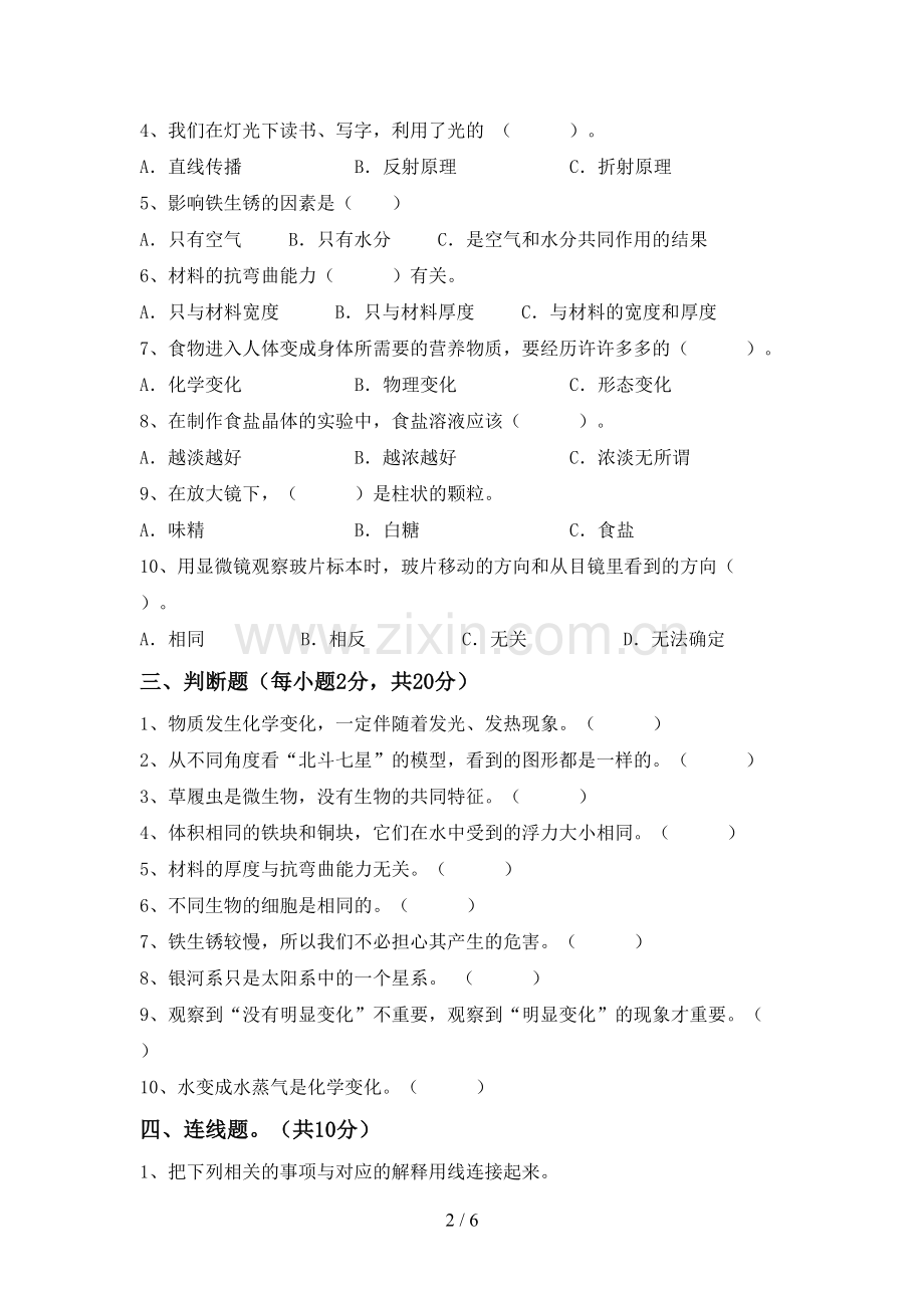 教科版六年级科学下册期中考试题及答案【汇总】.doc_第2页