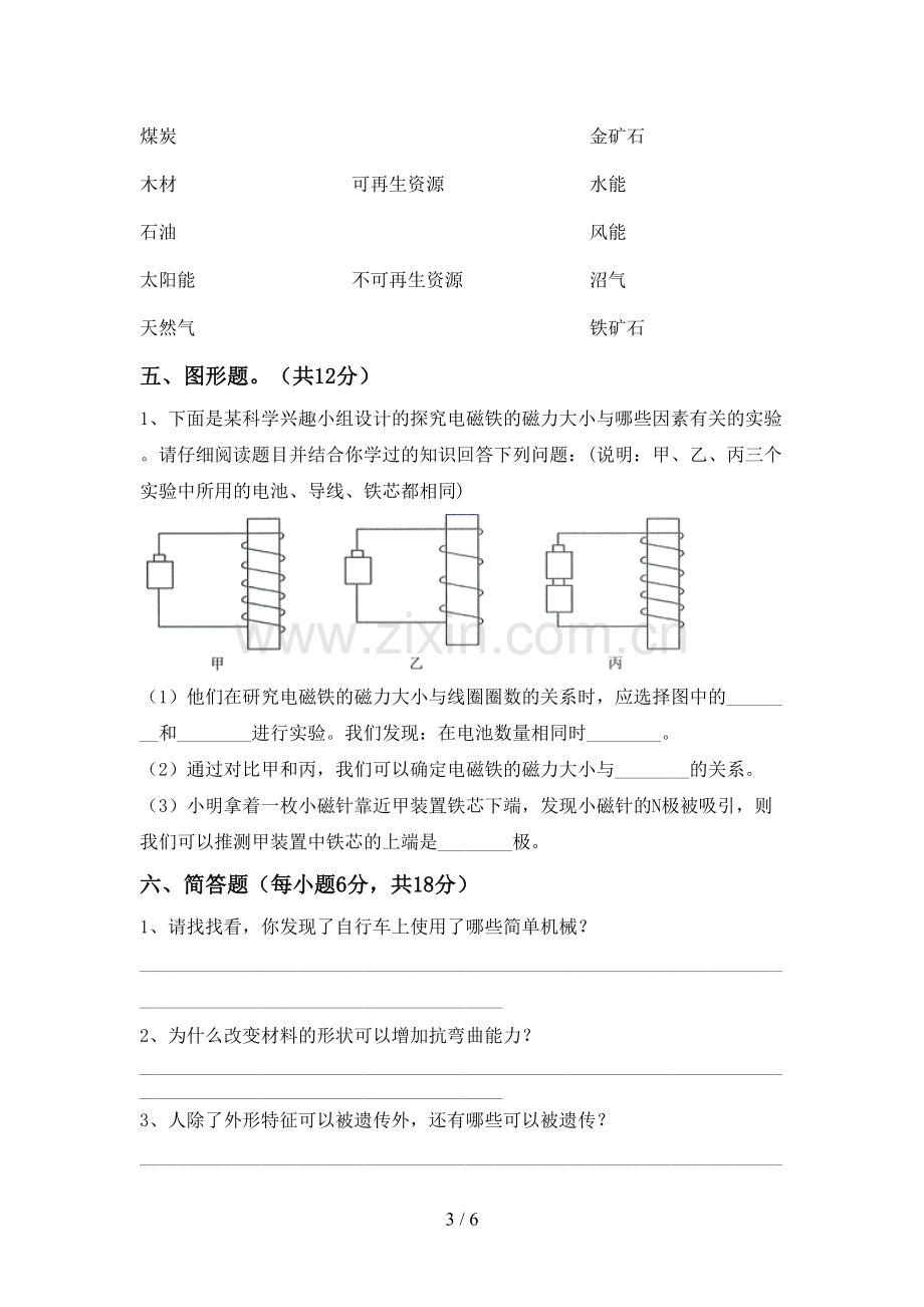 教科版六年级科学下册期中考试题及答案【汇总】.doc_第3页