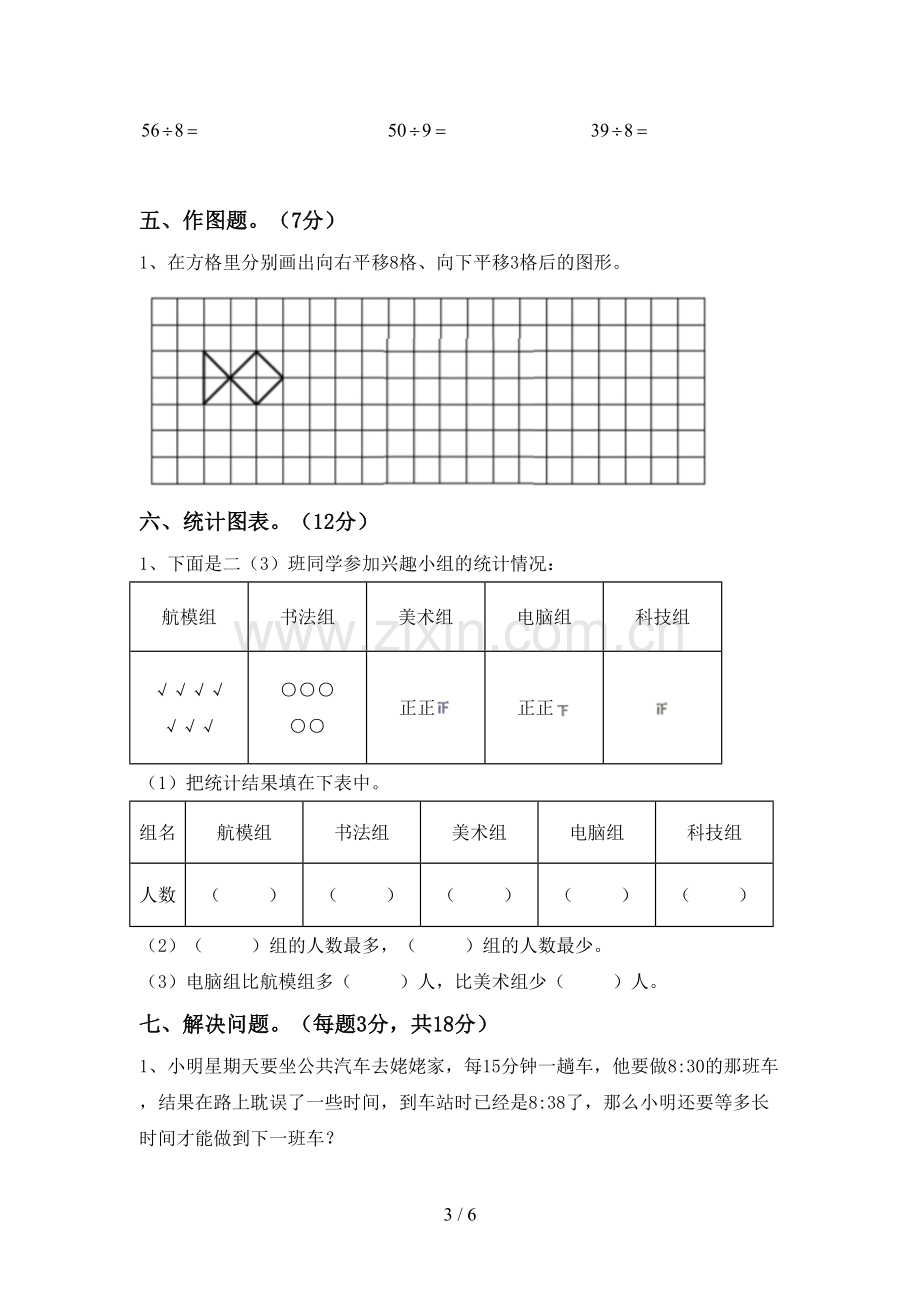 部编人教版二年级数学下册期末考试题(各版本).doc_第3页