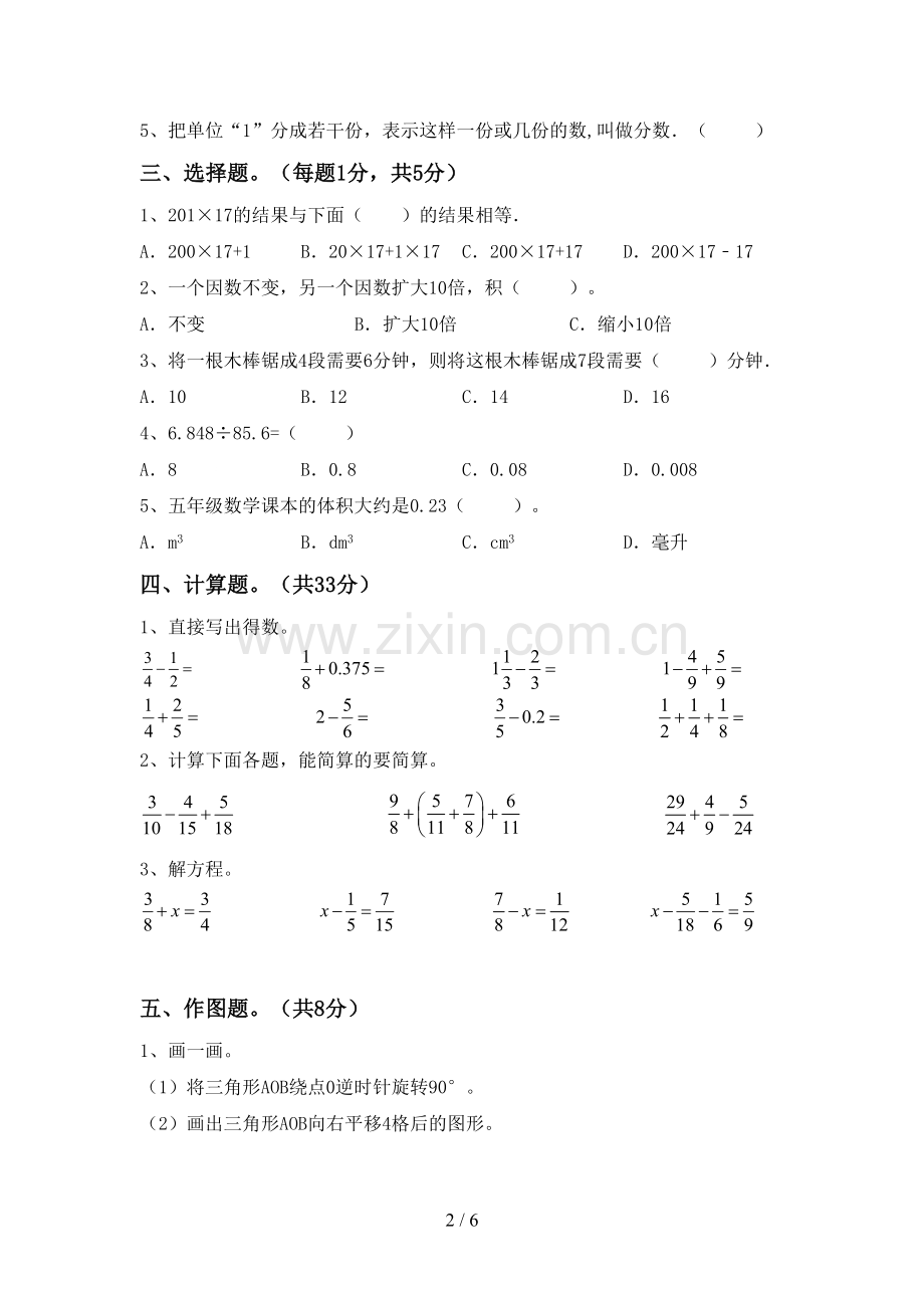 2023年人教版五年级数学下册期中测试卷含答案.doc_第2页