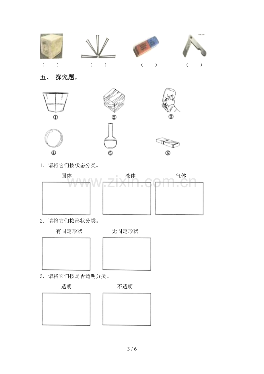 2023年人教版一年级科学下册期中试卷(A4版).doc_第3页