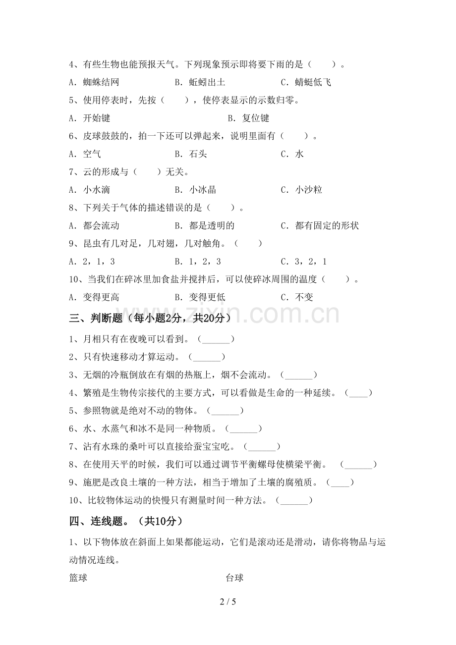 苏教版三年级科学下册期中考试卷【参考答案】.doc_第2页