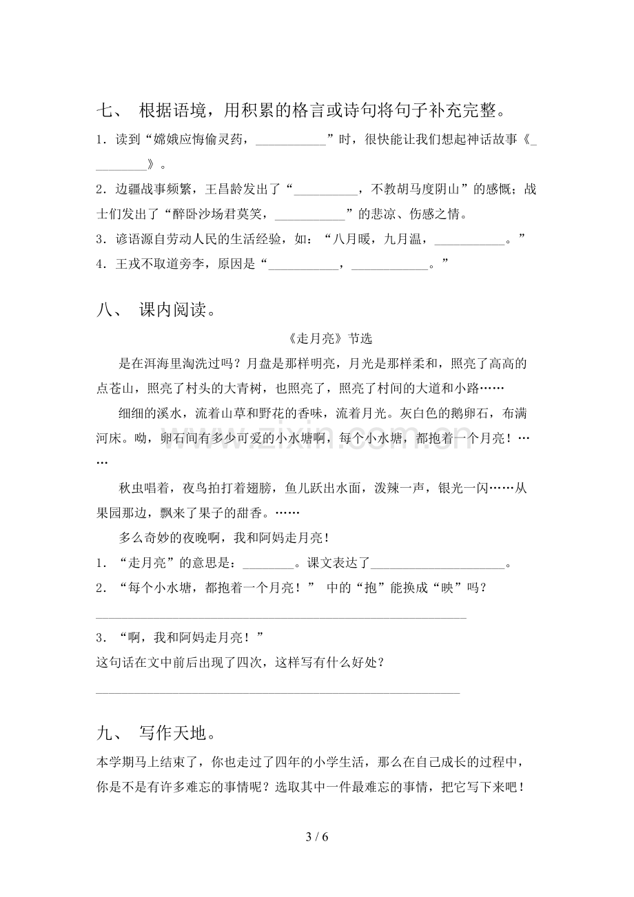 四年级语文上册期末测试卷及答案【A4版】.doc_第3页